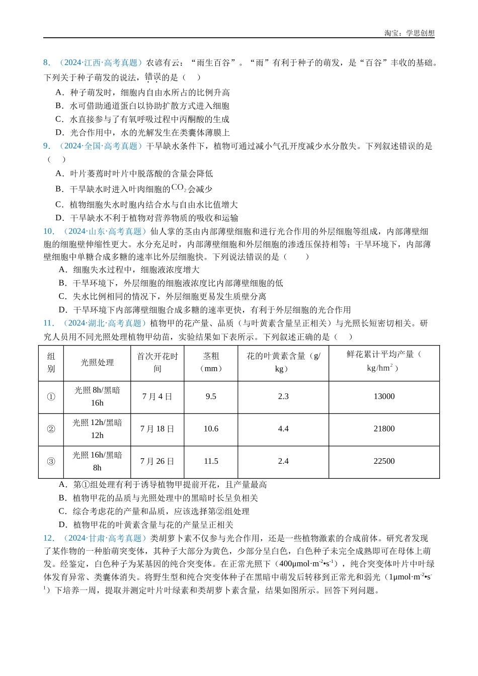高考专题06 光合作用-(2015-2025)高考生物真题分类汇编(全国通用) (原卷版).docx_第3页