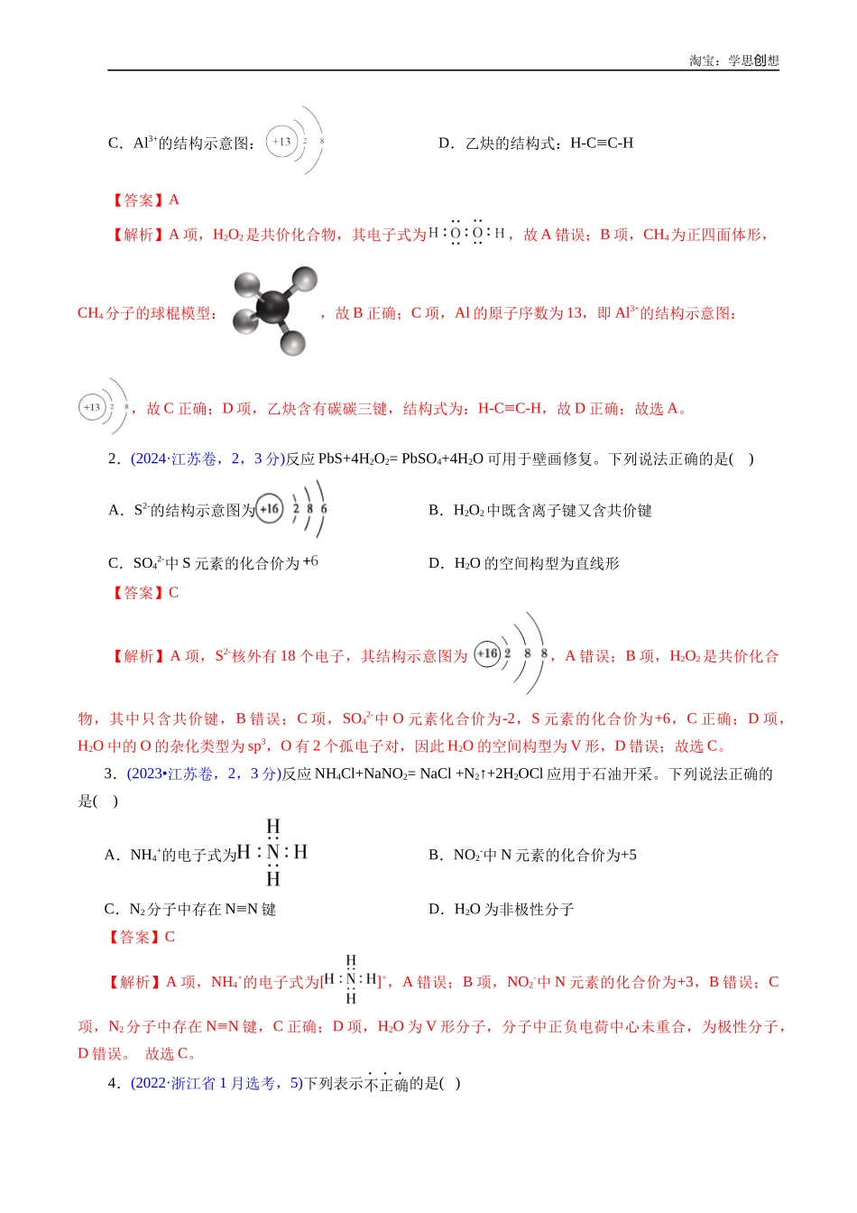 高考专题06 化学用语(解析版).docx_第2页