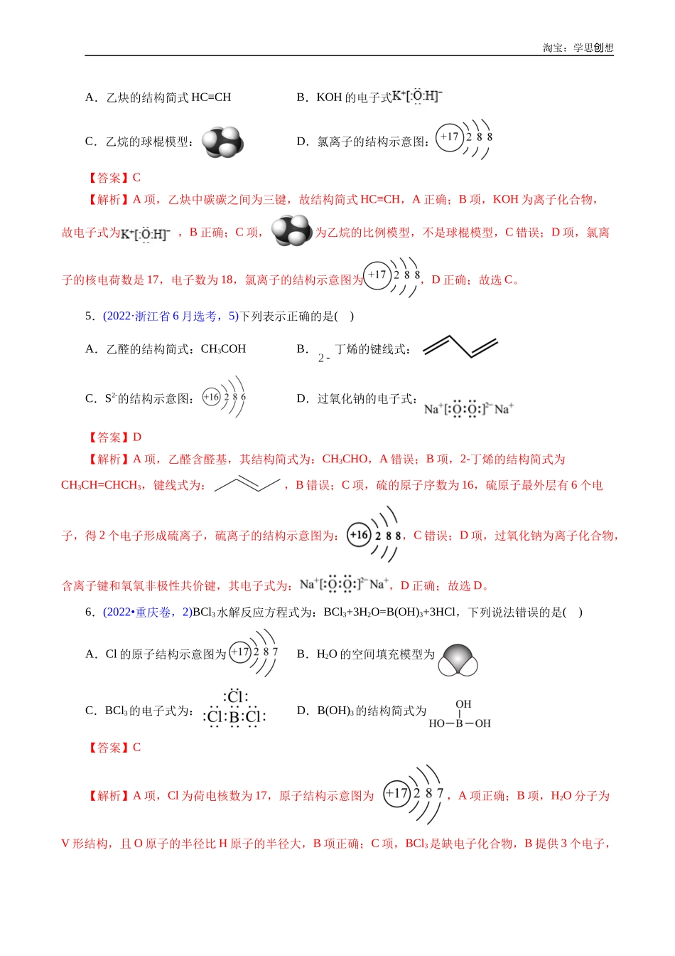 高考专题06 化学用语(解析版).docx_第3页