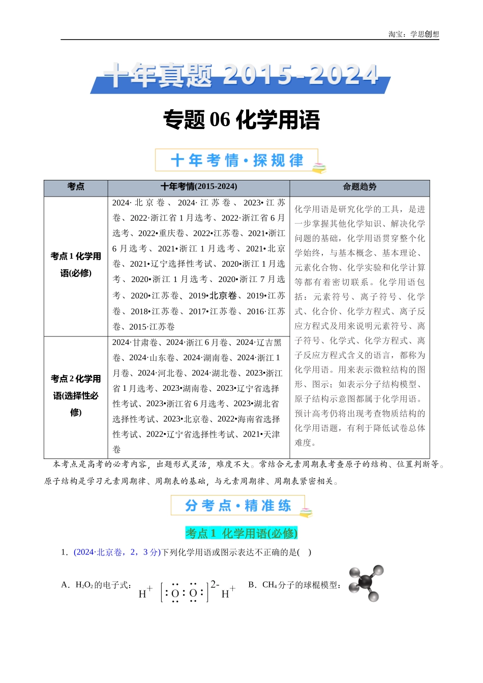 高考专题06 化学用语(原卷版).docx_第1页