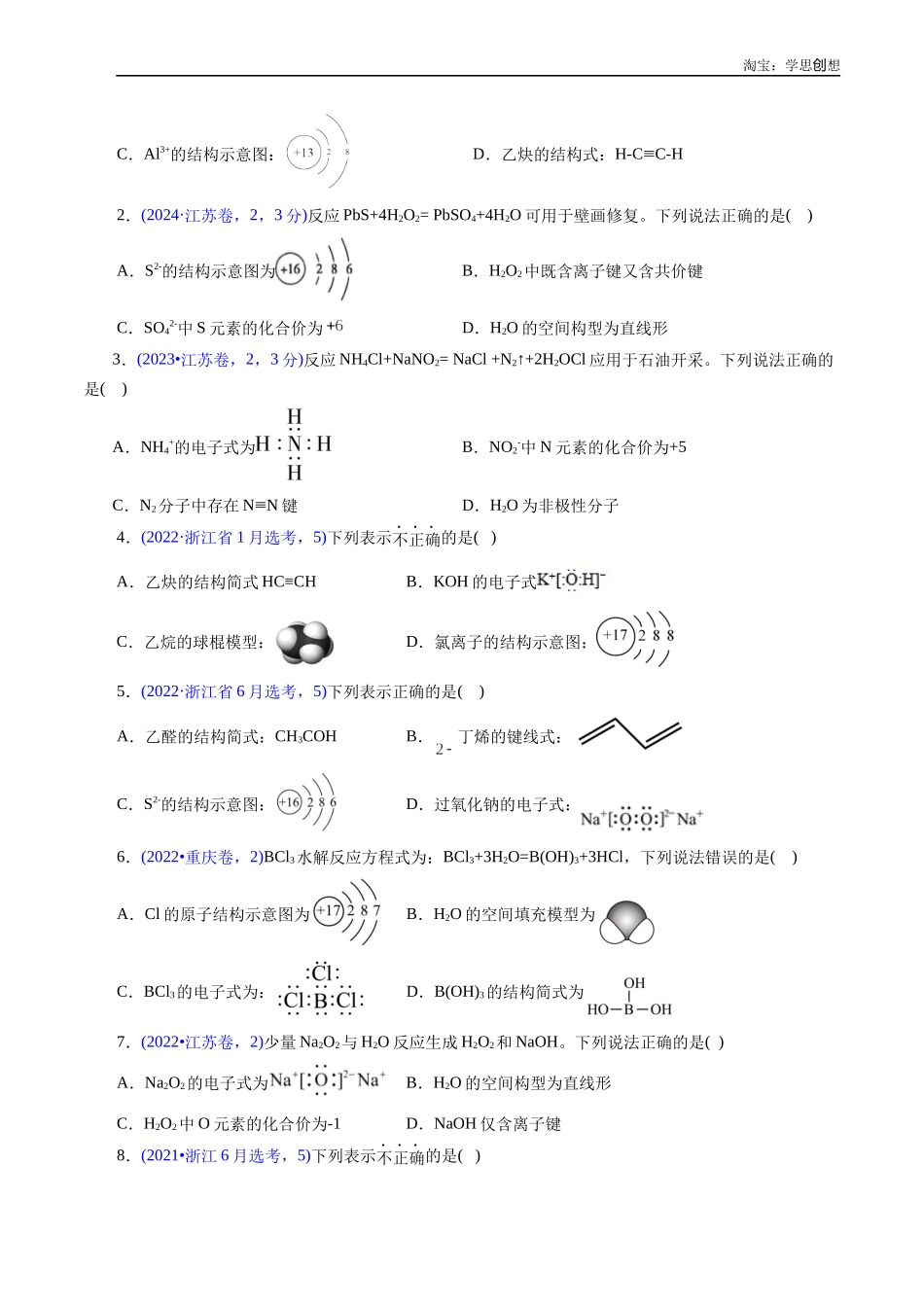 高考专题06 化学用语(原卷版).docx_第2页