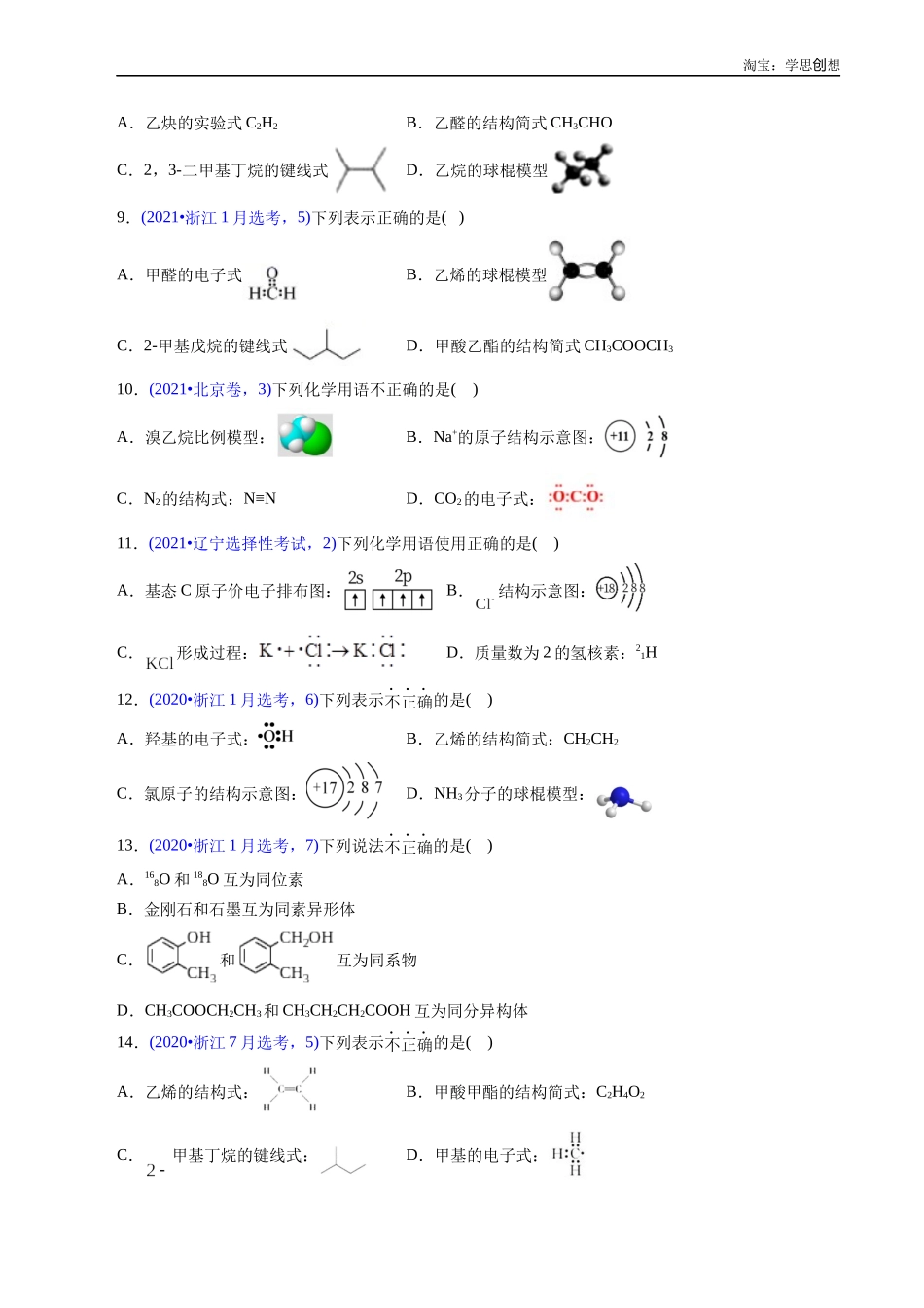 高考专题06 化学用语(原卷版).docx_第3页