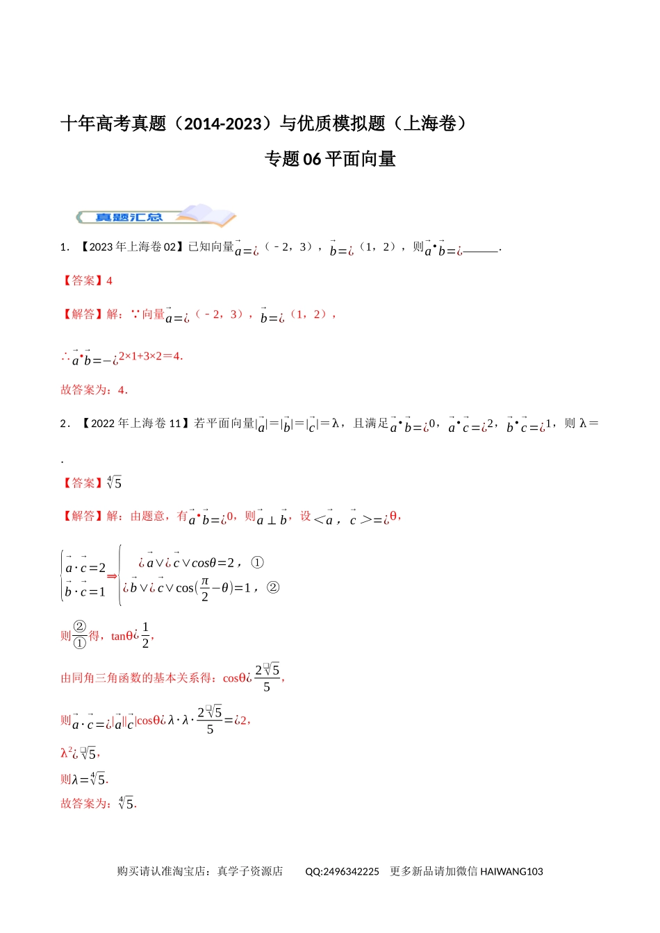 高考专题06平面向量(教师版).docx_第1页