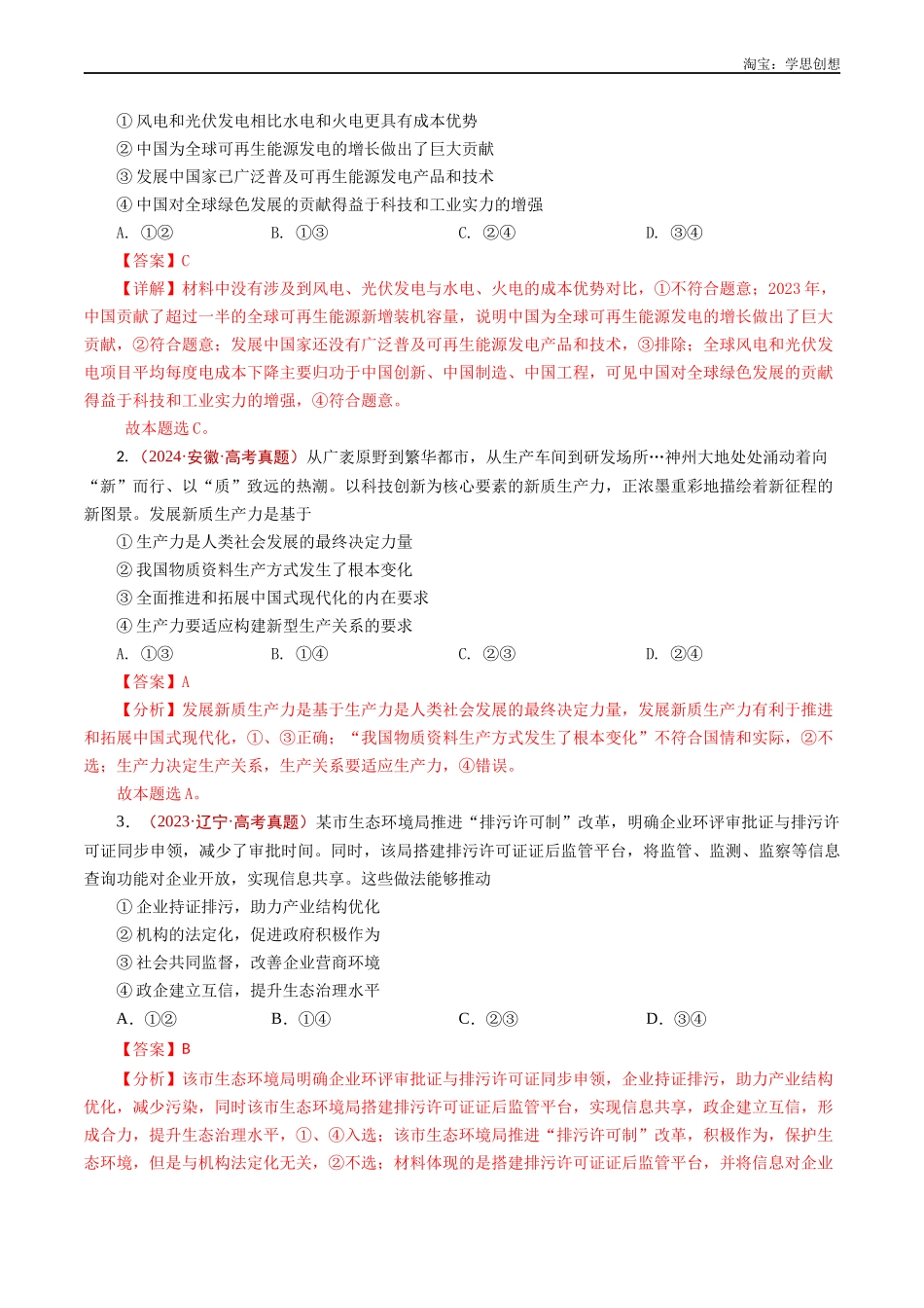 高考专题07 经济发展(我国的经济发展)-【好题汇编】五年(2020-2025)高考政治真题分类汇编(解析版).docx_第2页