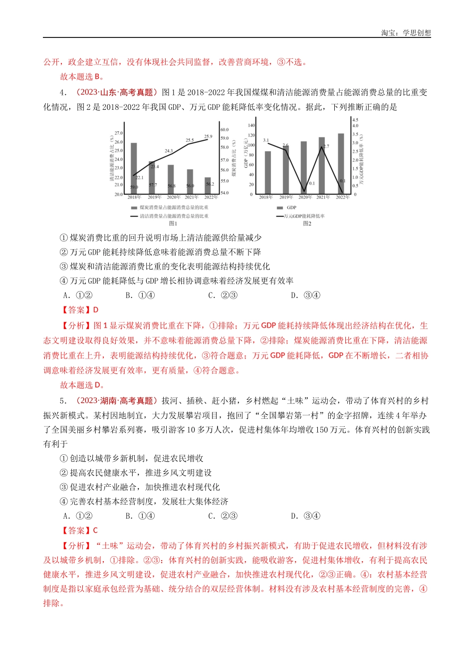 高考专题07 经济发展(我国的经济发展)-【好题汇编】五年(2020-2025)高考政治真题分类汇编(解析版).docx_第3页
