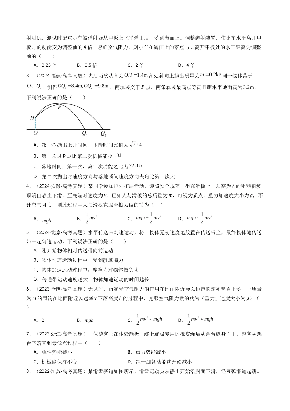 高考专题07 电能定理和机械能守恒定律 -(2015-2025)高考物理真题分类汇编(全国通用)(原卷版).docx_第2页
