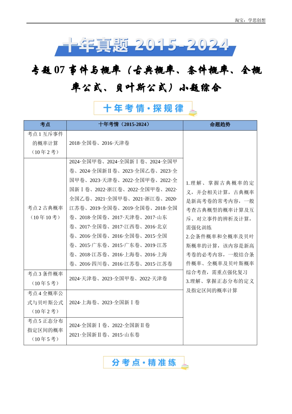 高考专题07 事件与概率(古典概率、条件概率、全概率公式、贝叶斯公式)小题综合(教师版).docx_第1页