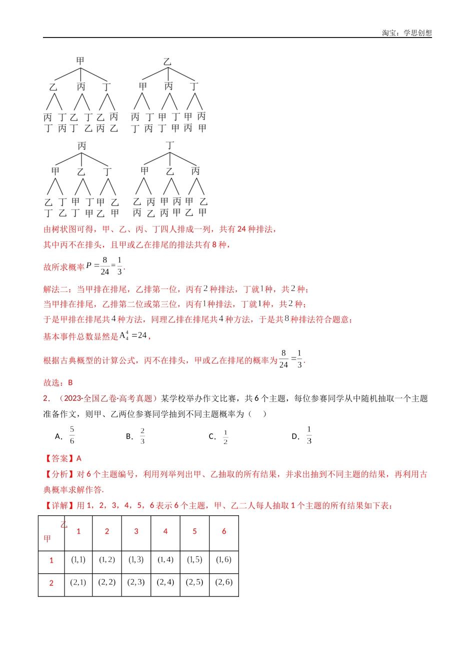 高考专题07 事件与概率(古典概率、条件概率、全概率公式、贝叶斯公式)小题综合(教师版).docx_第3页