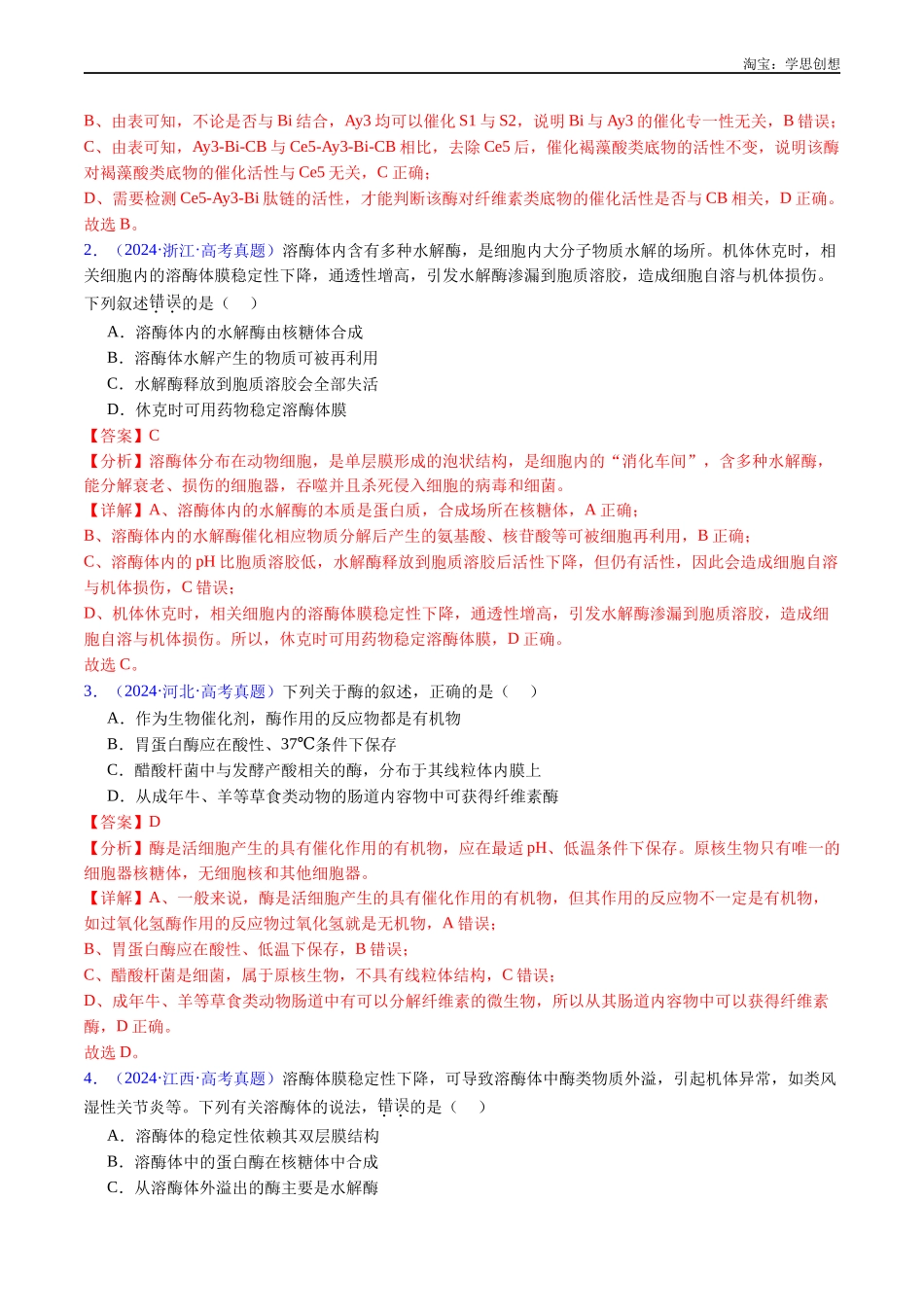 高考专题07 细胞代谢的综合-(2015-2025)高考生物真题分类汇编(全国通用) (解析版).docx_第3页