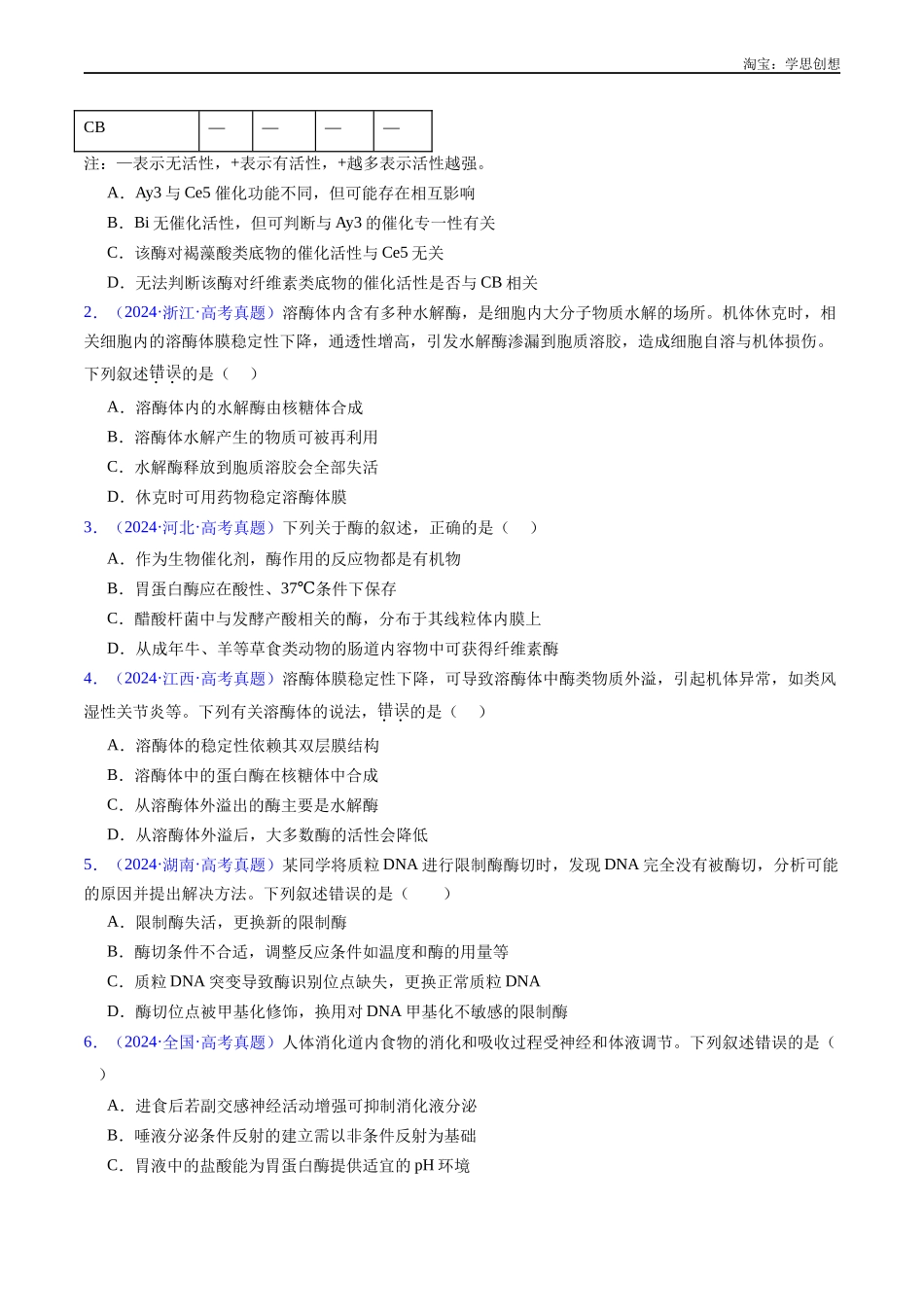 高考专题07 细胞代谢的综合-(2015-2025)高考生物真题分类汇编(全国通用) (原卷版).docx_第3页