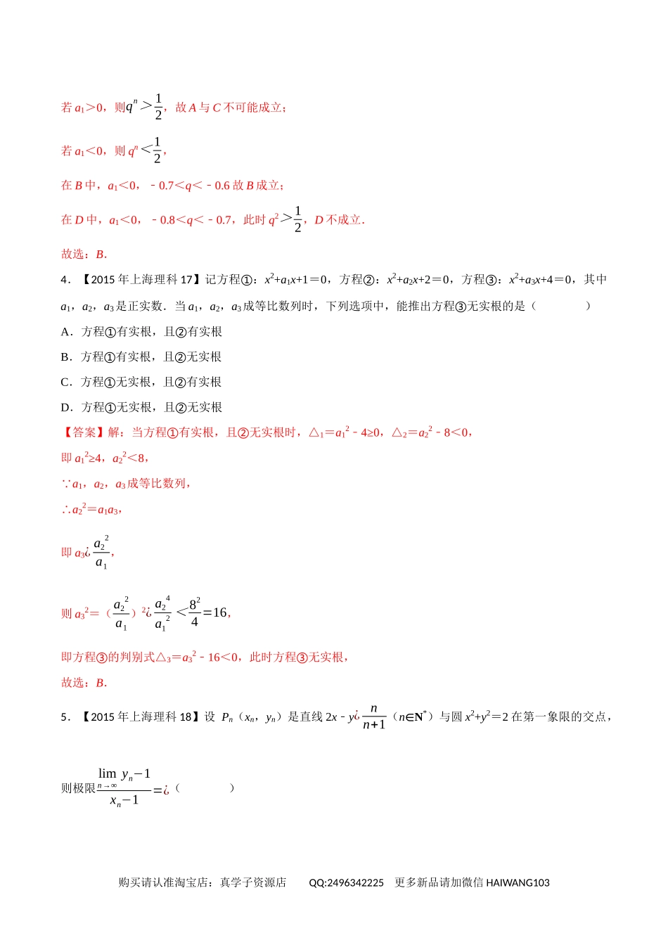 高考专题07数列（教师版）.docx_第2页