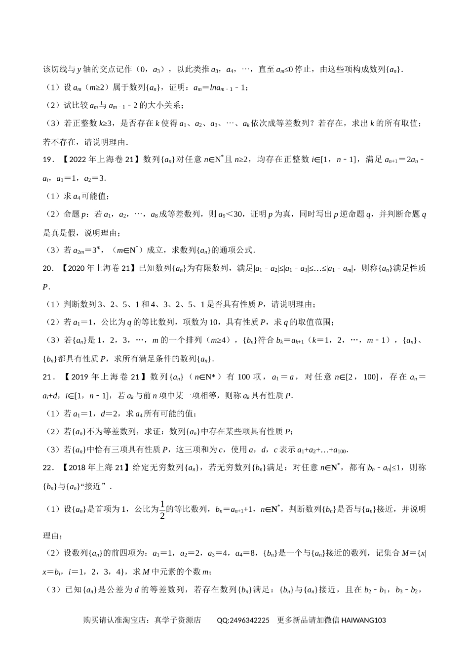 高考专题07数列(学生版).docx_第3页