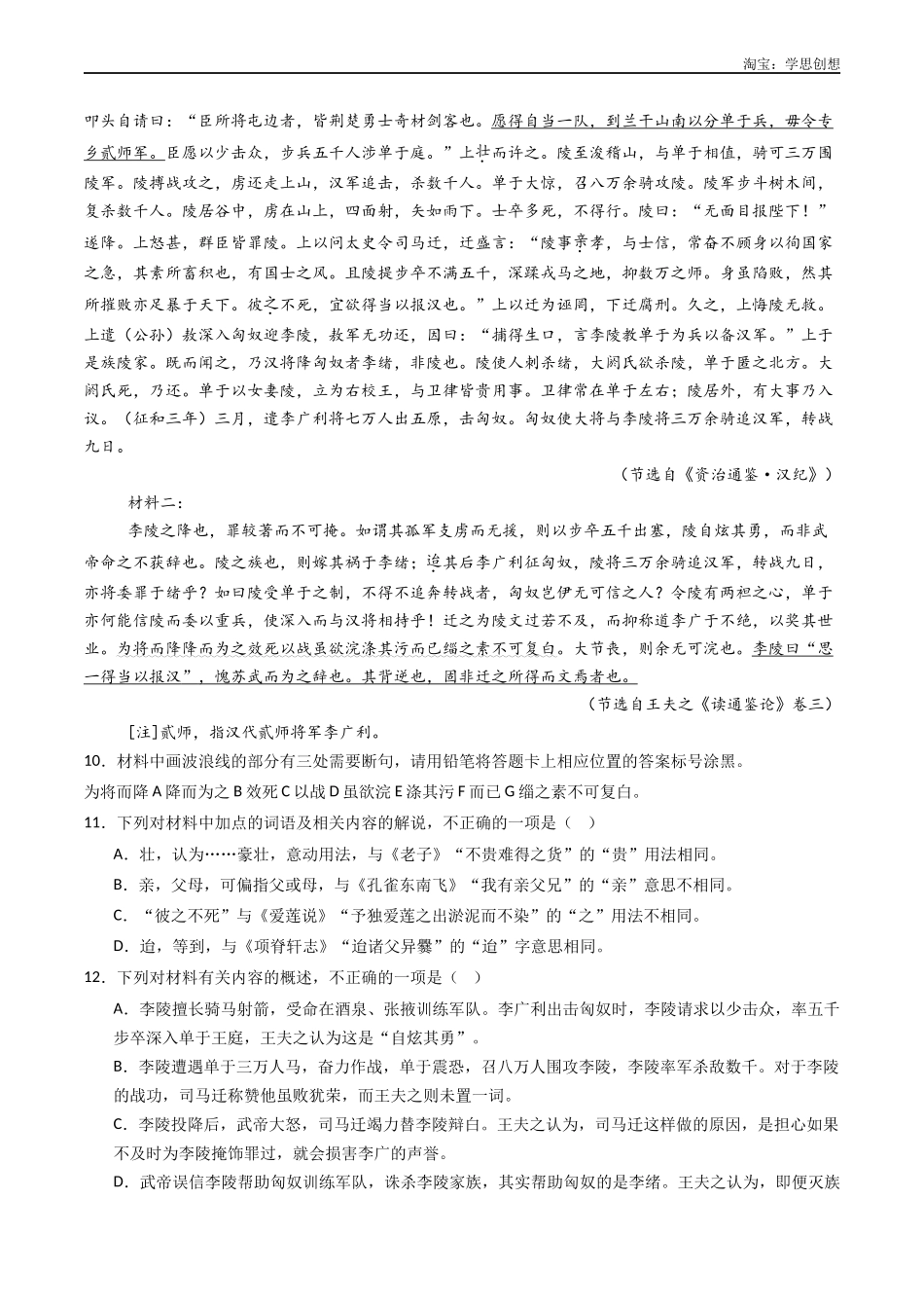 高考专题07阅读文言文(纪事本末类教师版).docx_第3页