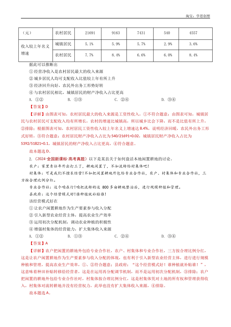 高考专题08 社会进步(我国的个人收入分配与社会保障)-【好题汇编】五年(2020-2025)高考政治真题分类汇编(解析版).docx_第2页