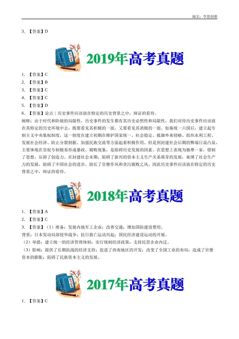 高考专题08 中华民族的抗日战争和人民解放战争(答案纯享版).docx_第3页