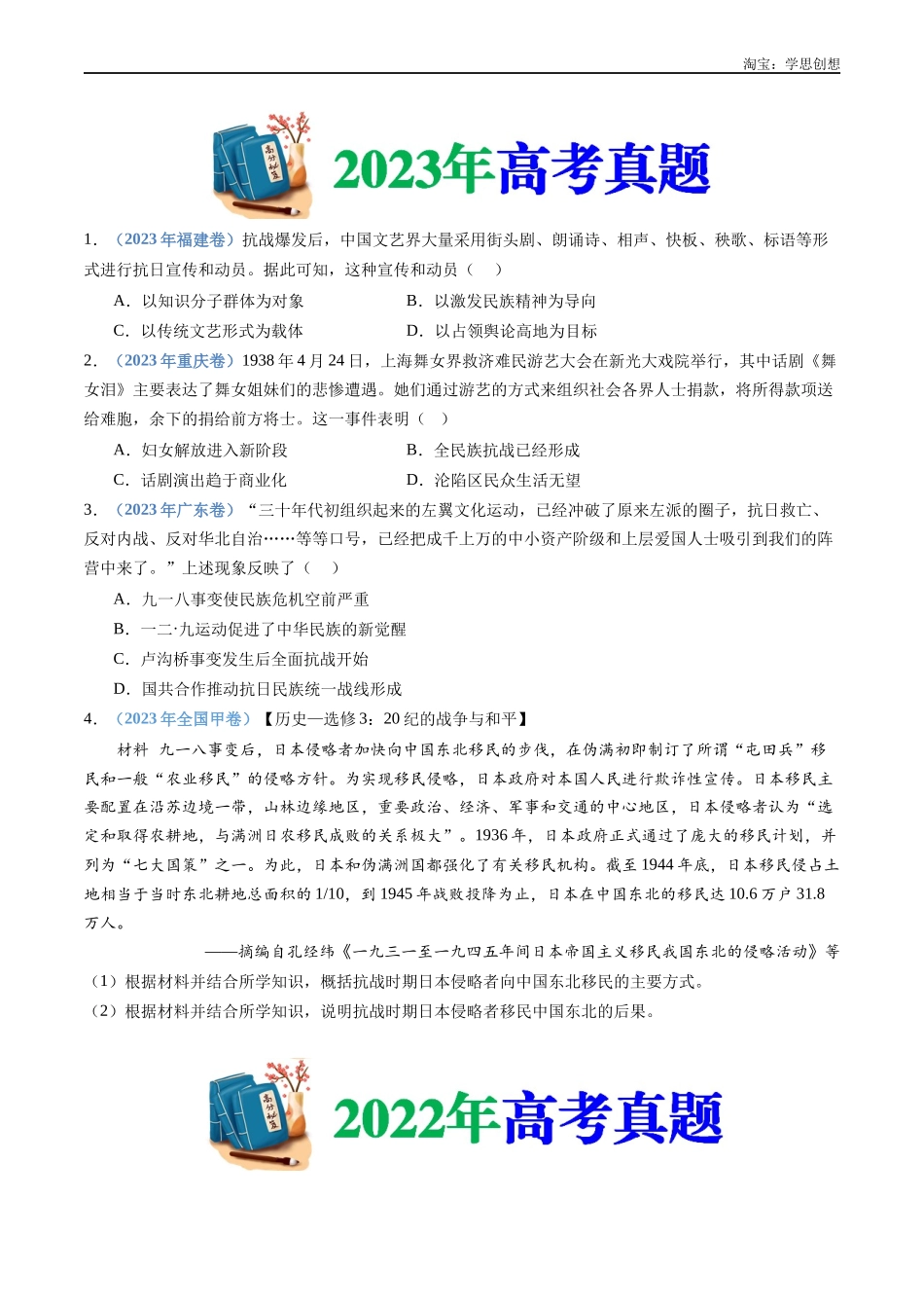 高考专题08 中华民族的抗日战争和人民解放战争(原卷版).docx_第2页