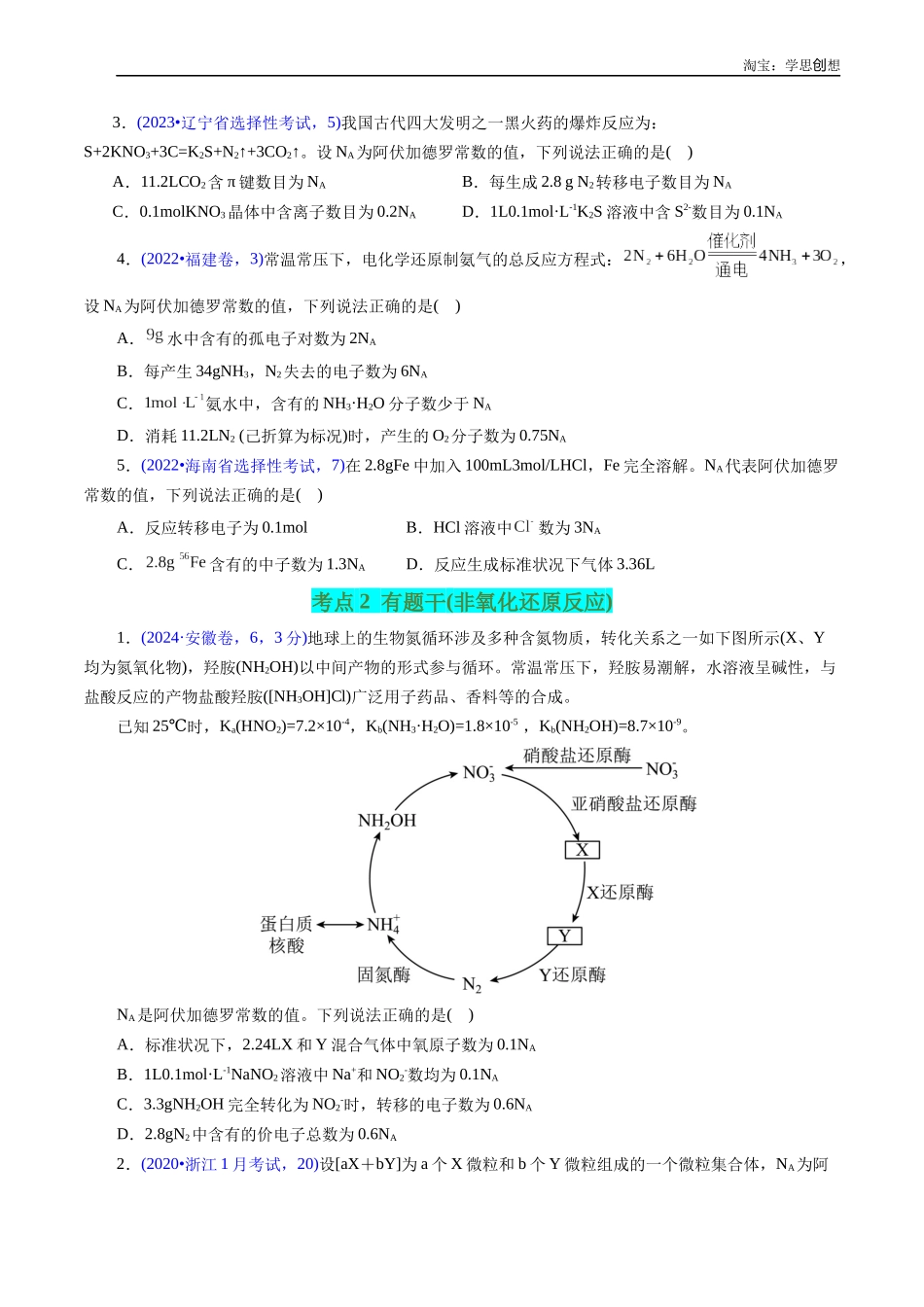 高考专题08 阿伏加德罗常数B(原卷版).docx_第2页