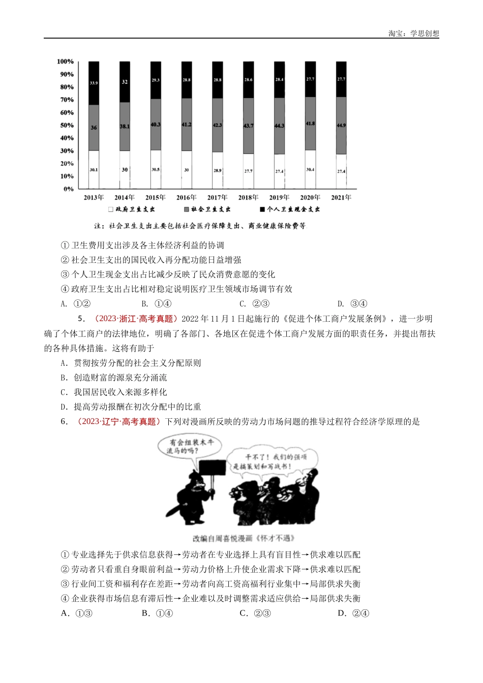 高考专题08 社会进步（我国的个人收入分配与社会保障）（原卷版）.docx_第3页