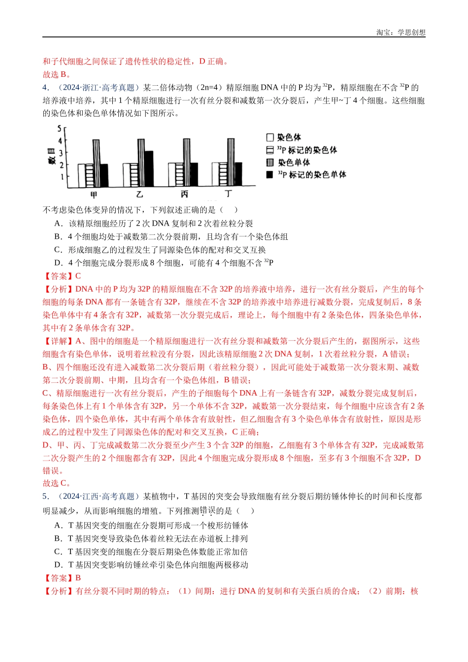 高考专题08 有丝分裂和减数分裂-(2015-2025)高考生物真题分类汇编(全国通用)(解析版).docx_第3页