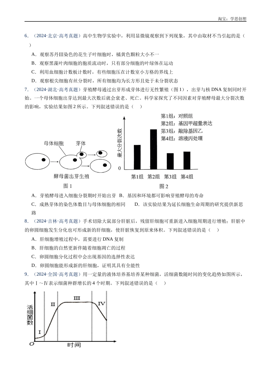 高考专题08 有丝分裂和减数分裂-(2015-2025)高考生物真题分类汇编(全国通用)(原卷版).docx_第3页