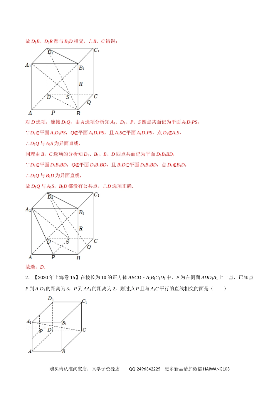 高考专题08立体几何与空间向量(教师版).docx_第2页