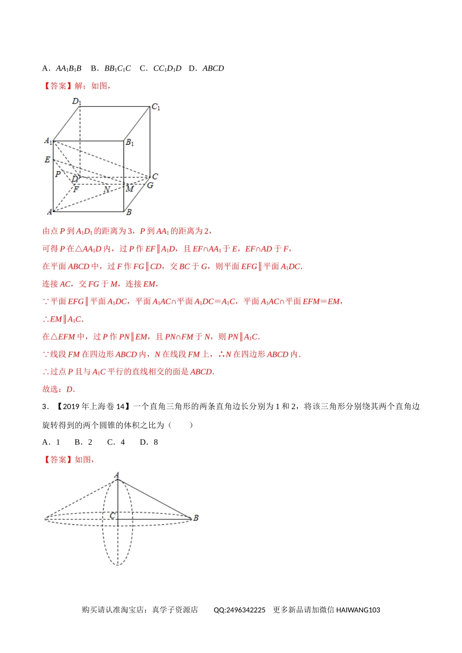 高考专题08立体几何与空间向量(教师版).docx_第3页