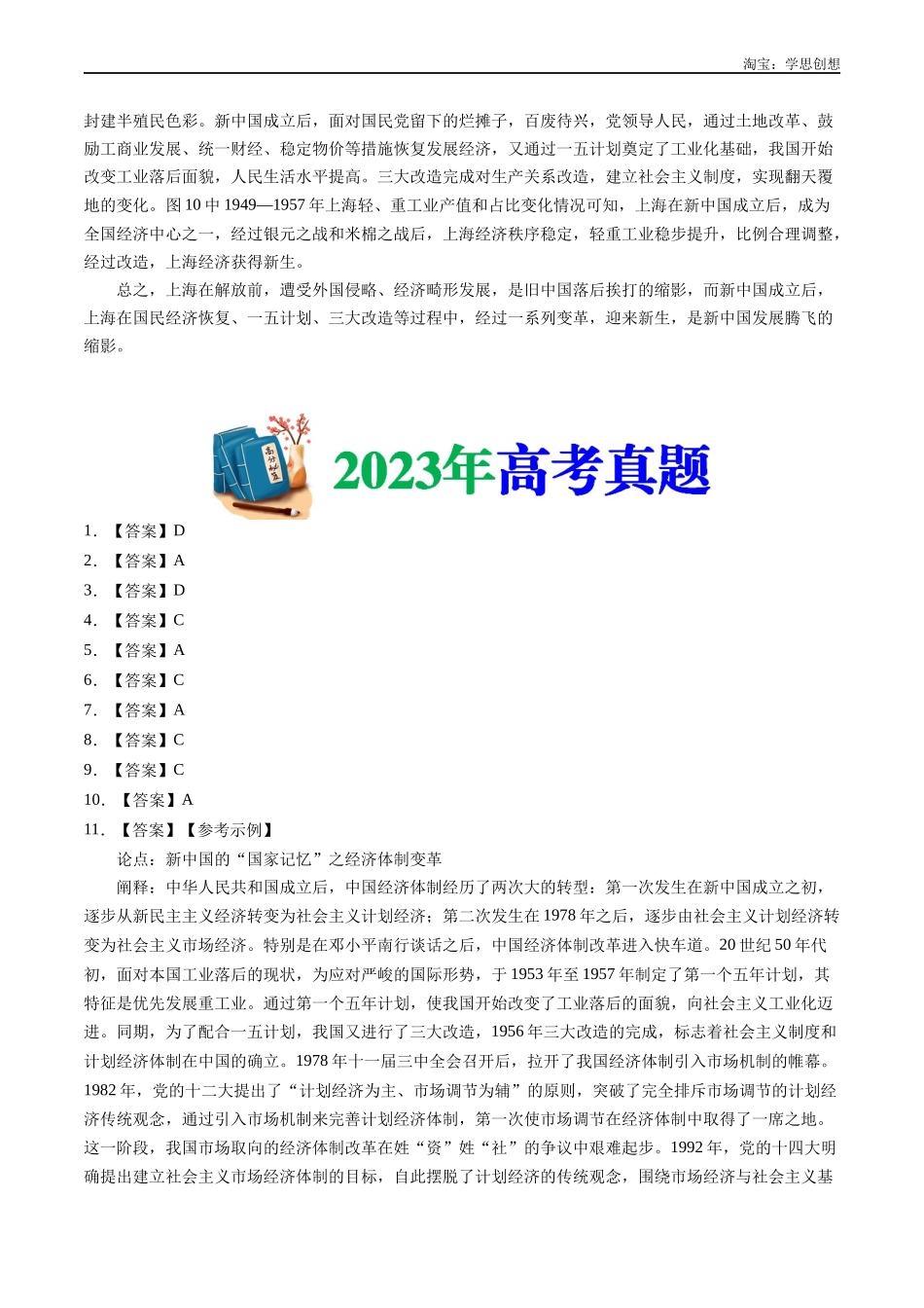 高考专题09 中华人民共和国成立和社会主义革命与建设(答案纯享版).docx_第2页