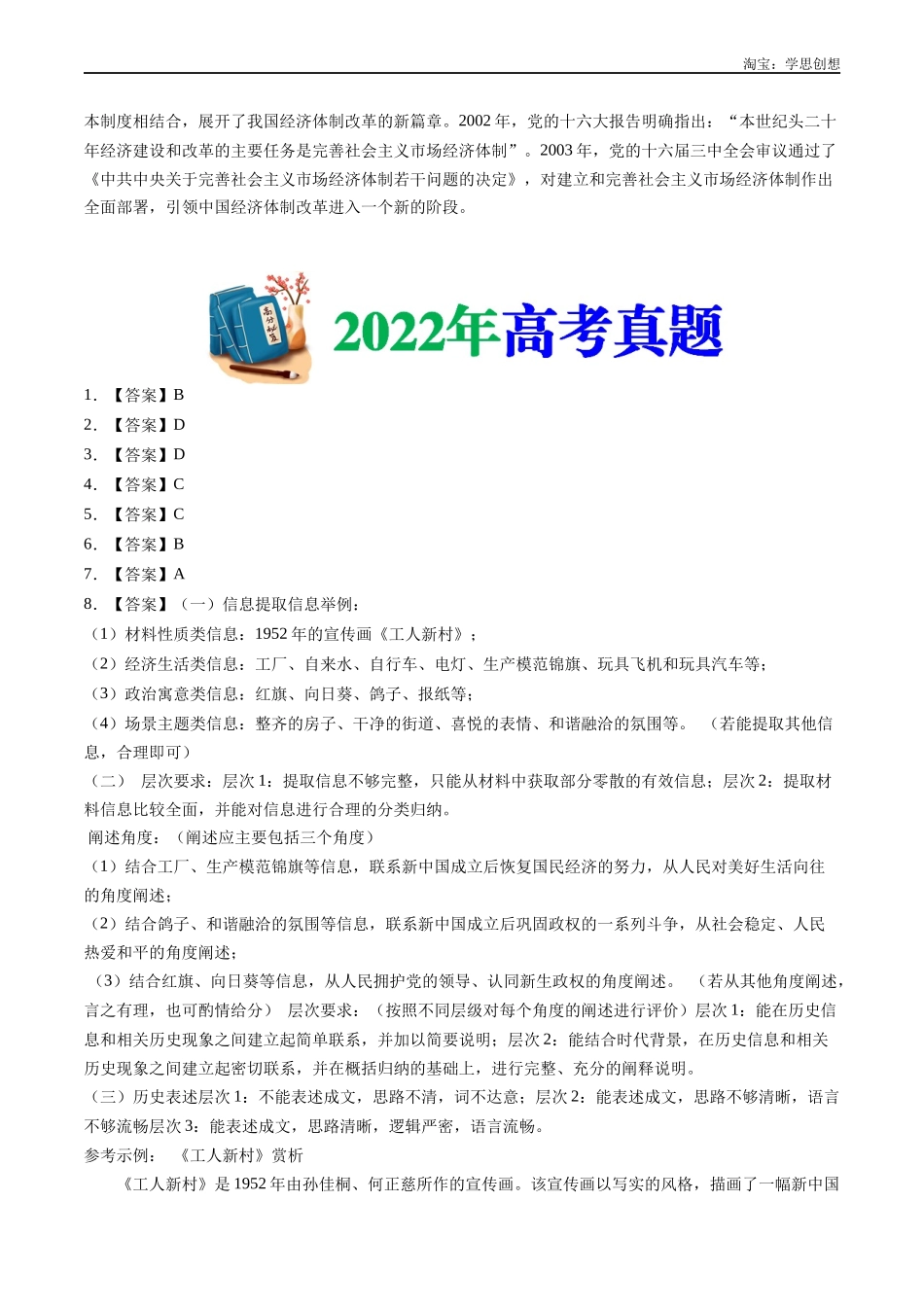 高考专题09 中华人民共和国成立和社会主义革命与建设(答案纯享版).docx_第3页