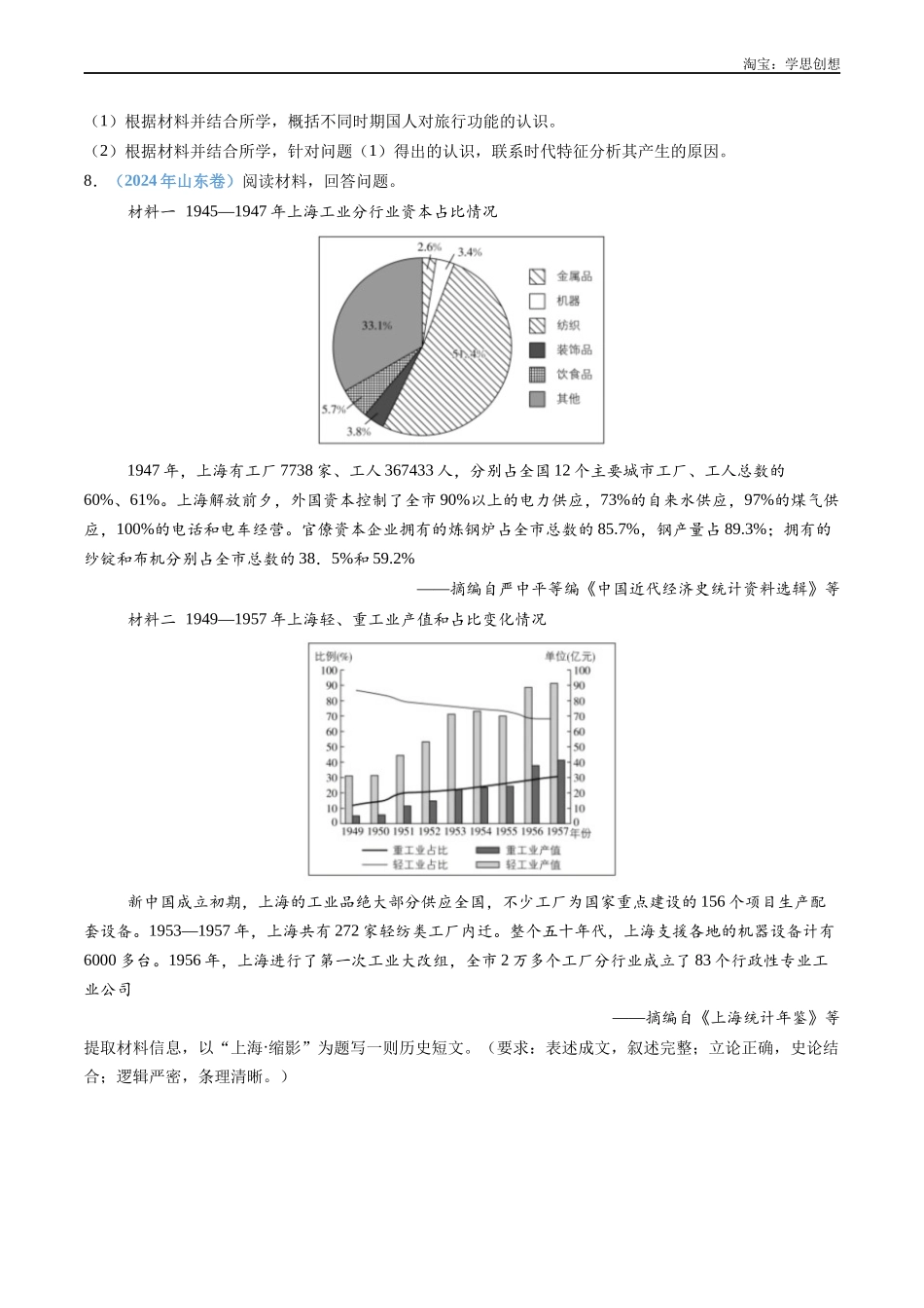 高考专题09 中华人民共和国成立和社会主义革命与建设(原卷版).docx_第3页