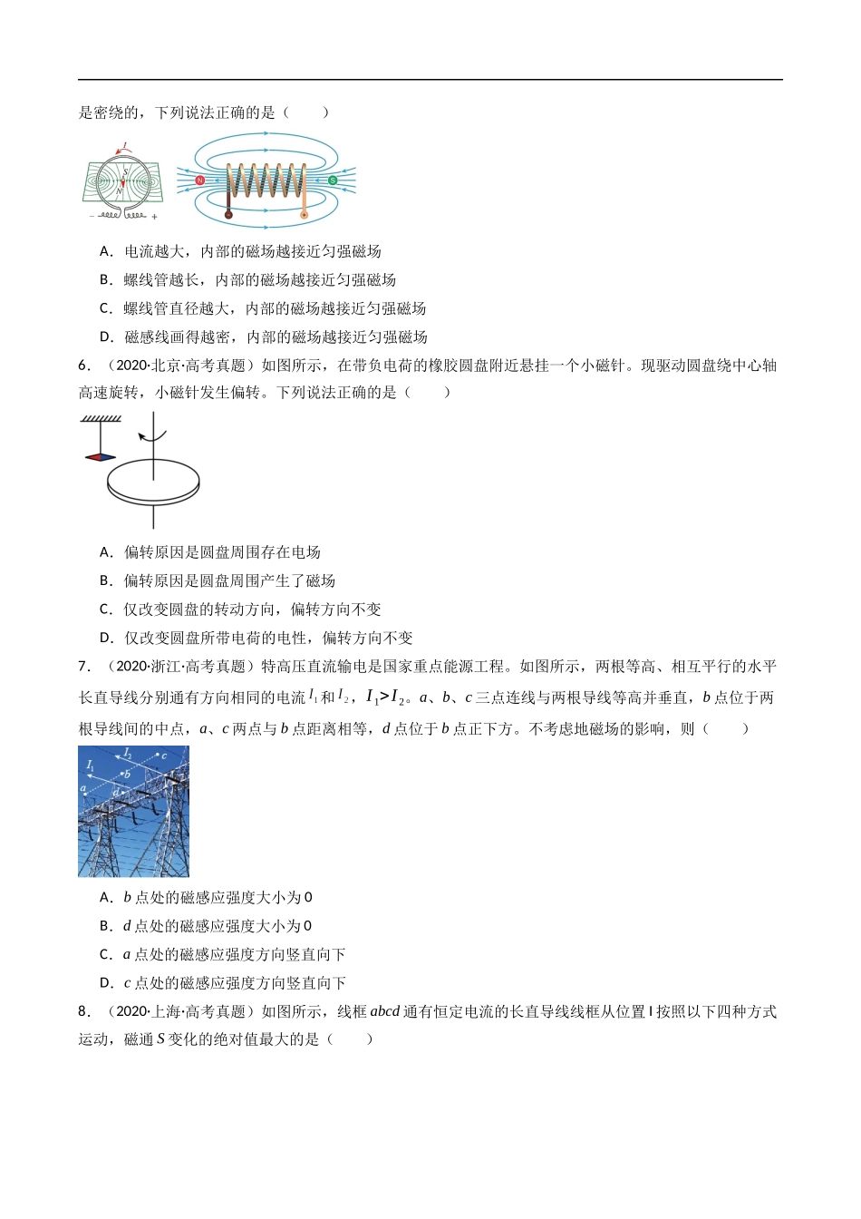 高考专题09 磁场 -(2015-2025)高考物理真题分类汇编(全国通用)(原卷版).docx_第3页
