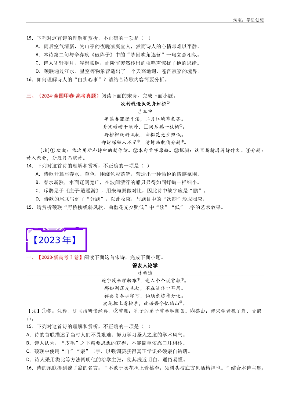高考专题9 诗歌阅读(古诗)-(学生版).docx_第3页