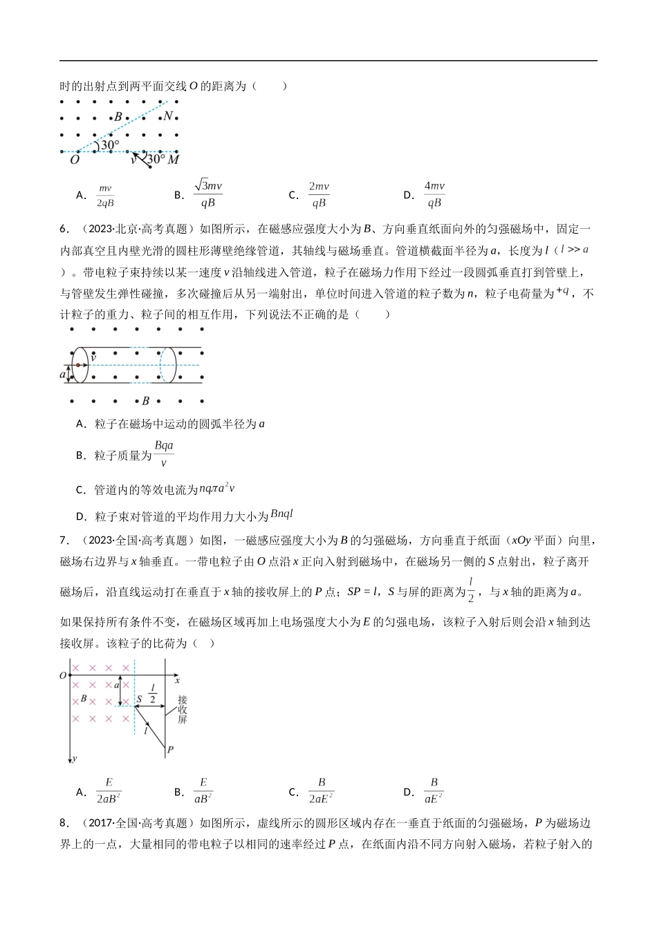 高考专题10 带电粒子在磁场运动 -(2015-2025)高考物理真题分类汇编(全国通用)(原卷版).docx_第3页