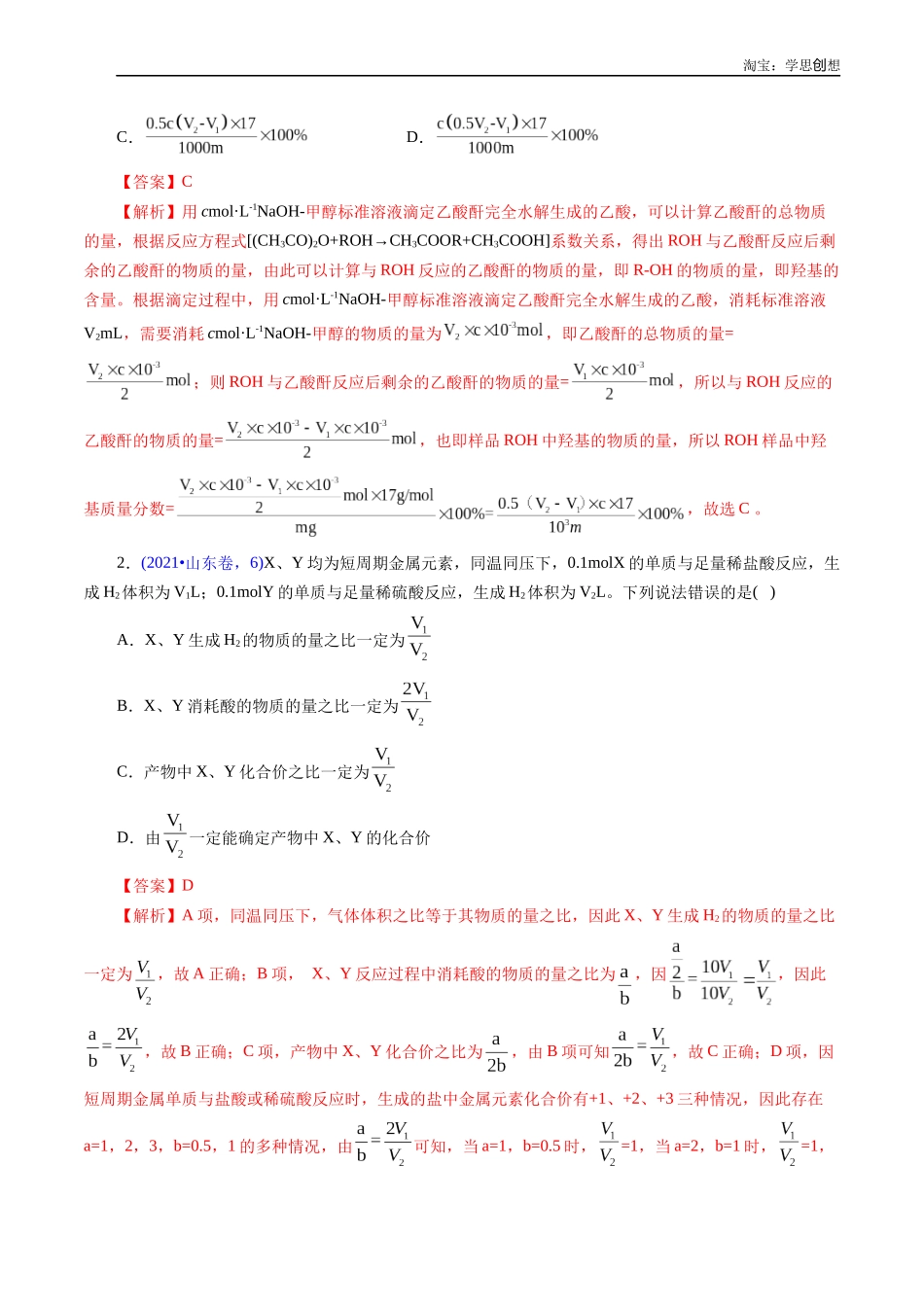 高考专题10 化学计算(解析版).docx_第2页