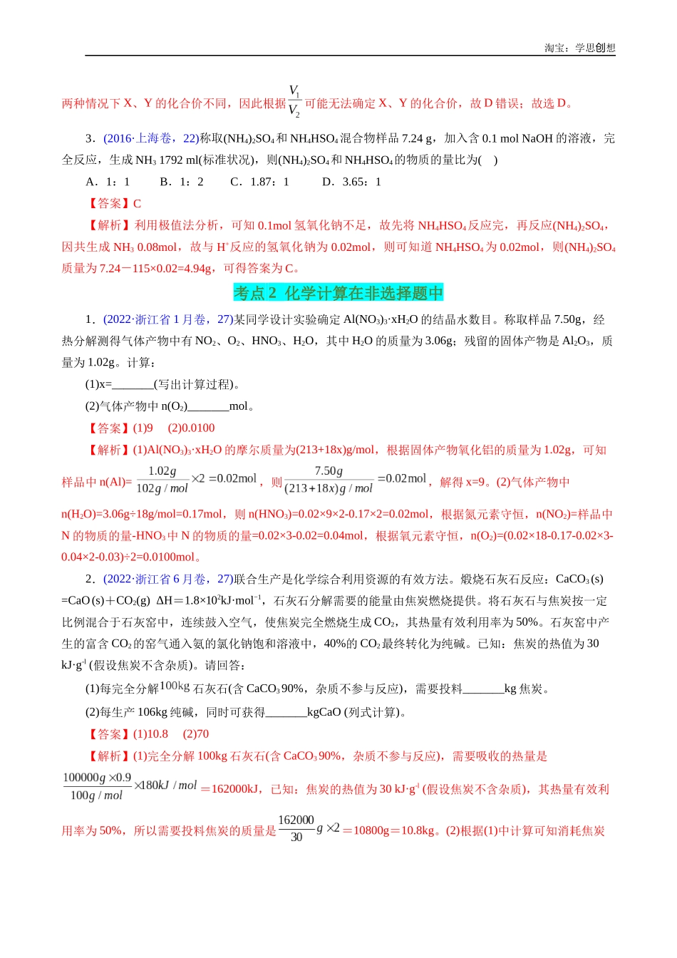 高考专题10 化学计算(解析版).docx_第3页