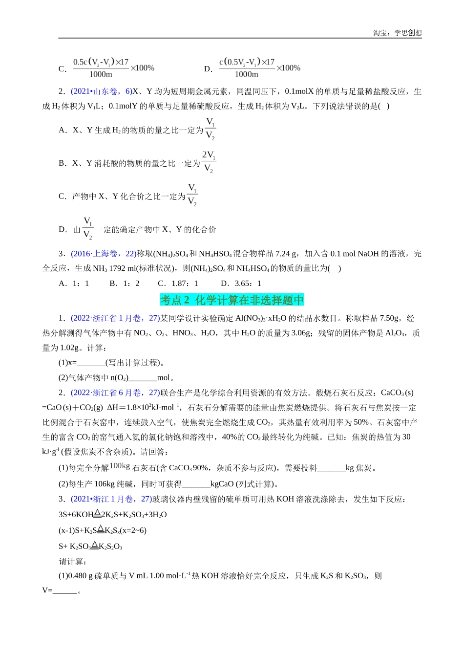 高考专题10 化学计算(原卷版).docx_第2页