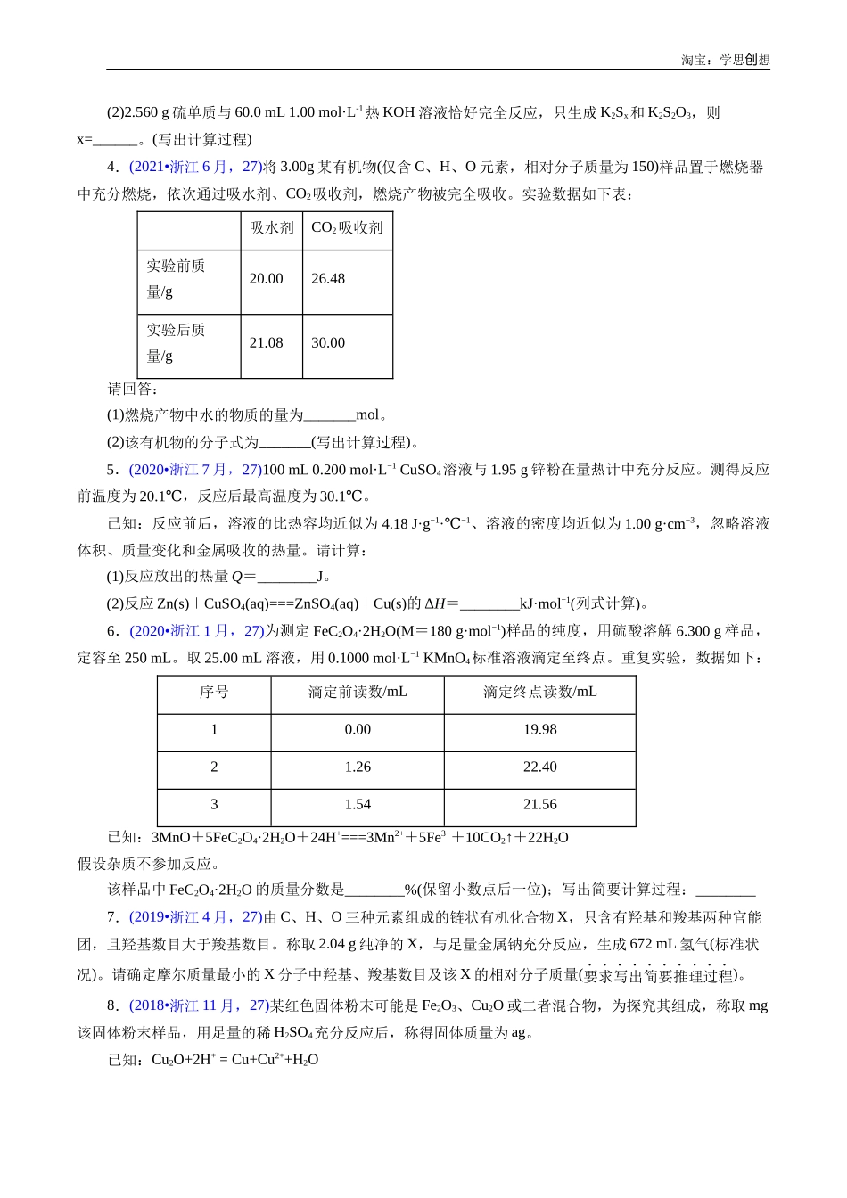 高考专题10 化学计算(原卷版).docx_第3页