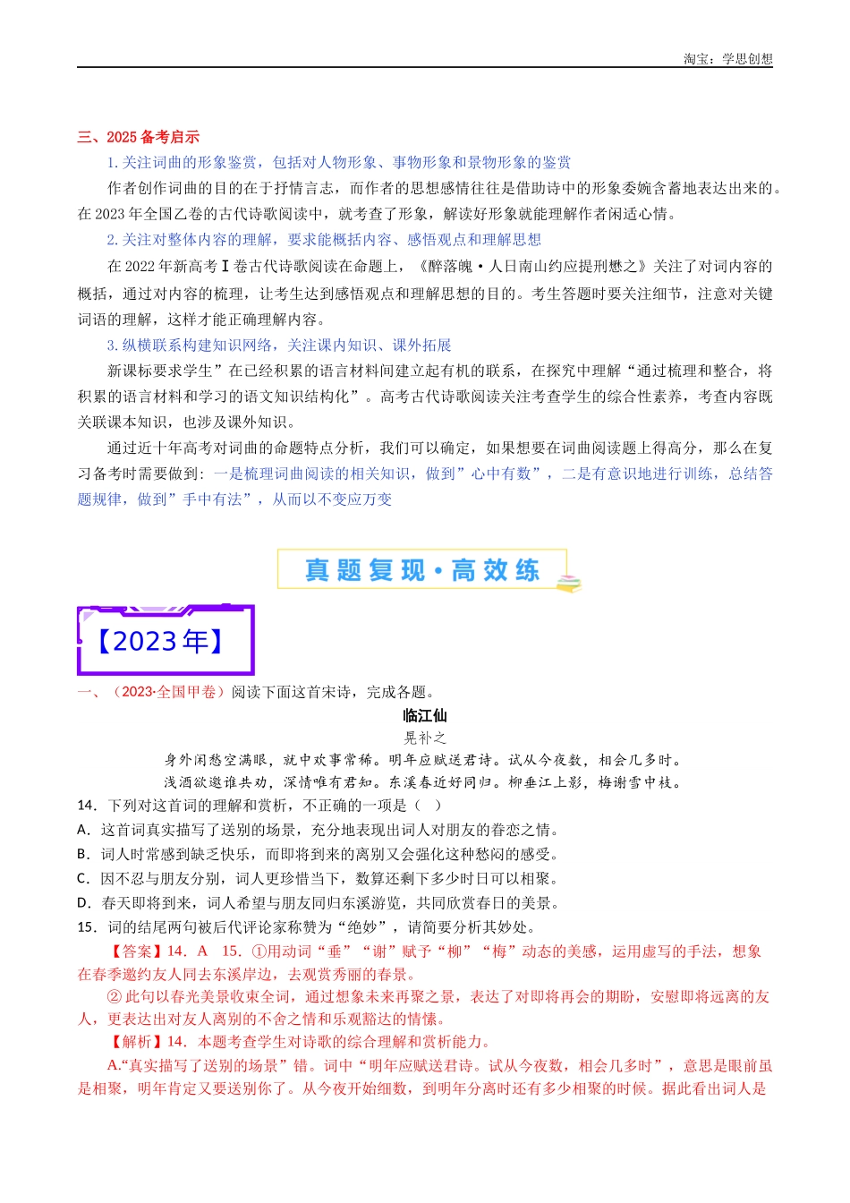 高考专题10 诗歌阅读(词曲)-(教师版).docx_第2页