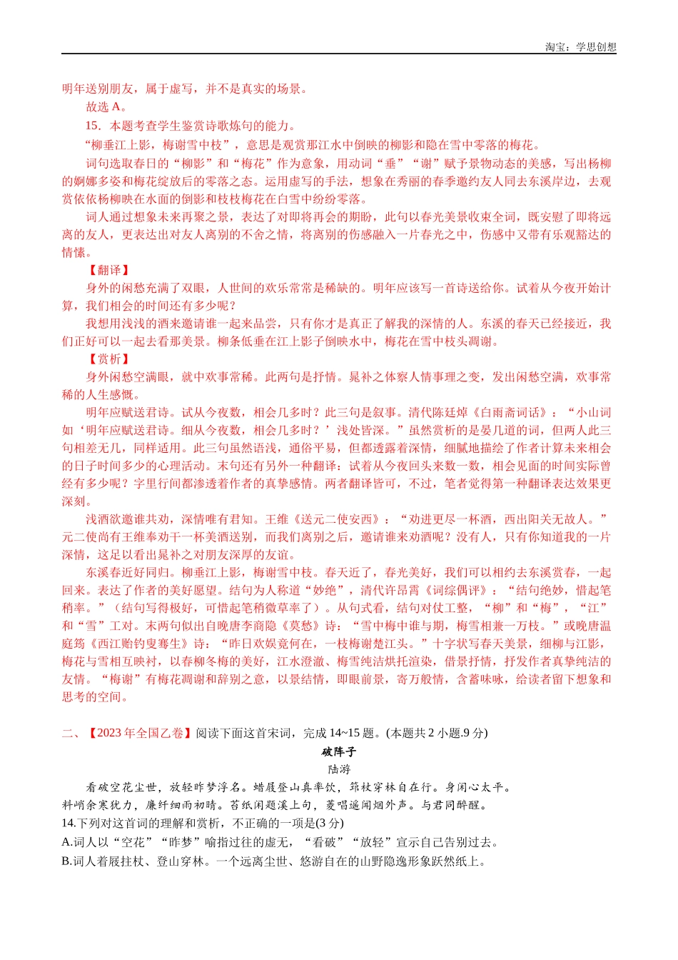 高考专题10 诗歌阅读(词曲)-(教师版).docx_第3页