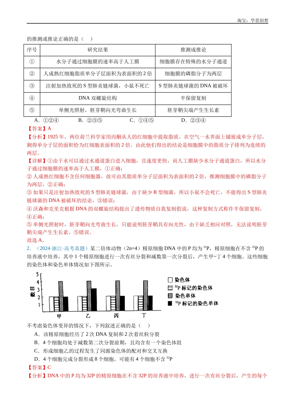 高考专题10 遗传的分子基础-(2015-2025)高考生物真题分项汇编(全国通用)(解析版).docx_第2页