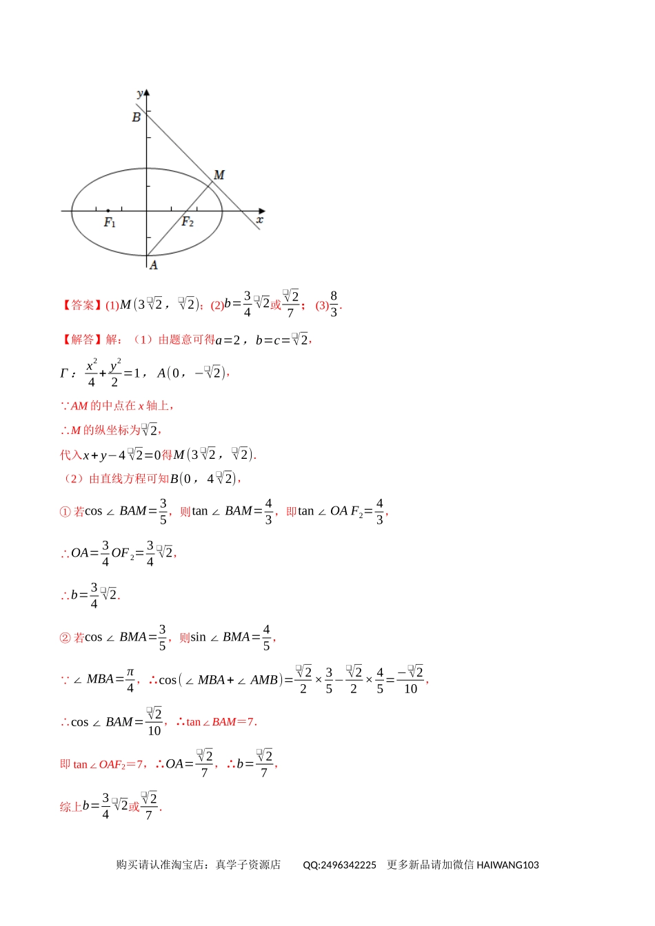 高考专题10平面教师几何(解答题)(教师版).docx_第3页