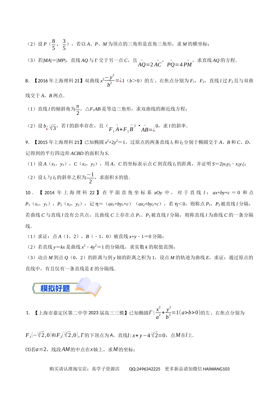 高考专题10平面教师几何(解答题)(学生版).docx_第3页