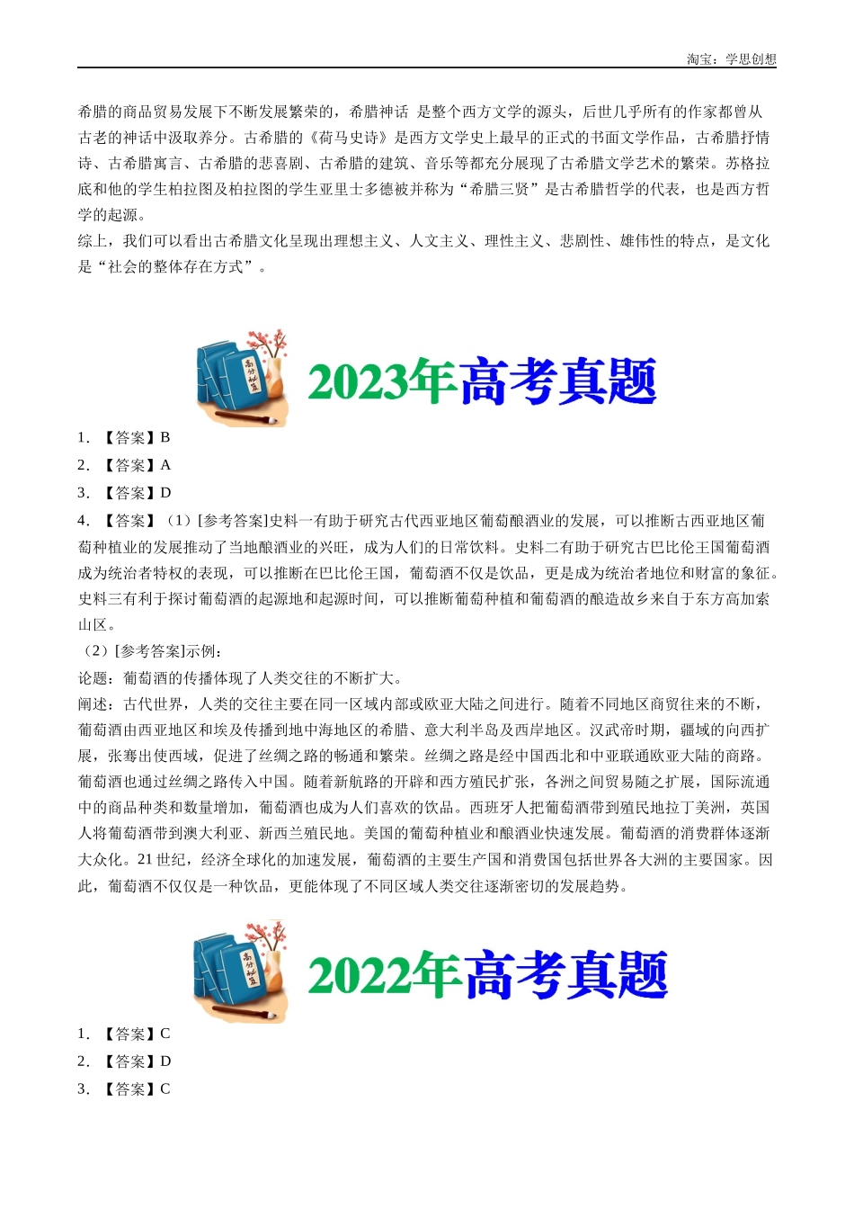 高考专题11 古代文明的产生、发展与中古时期的世界(答案纯享版).docx_第2页
