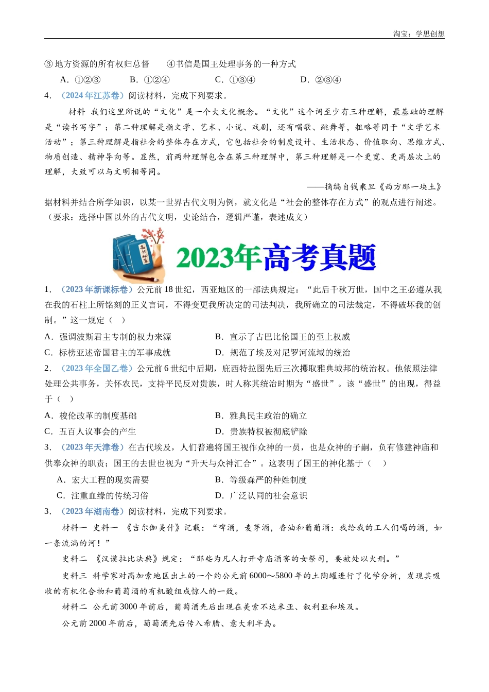 高考专题11 古代文明的产生、发展与中古时期的世界(原卷版).docx_第2页