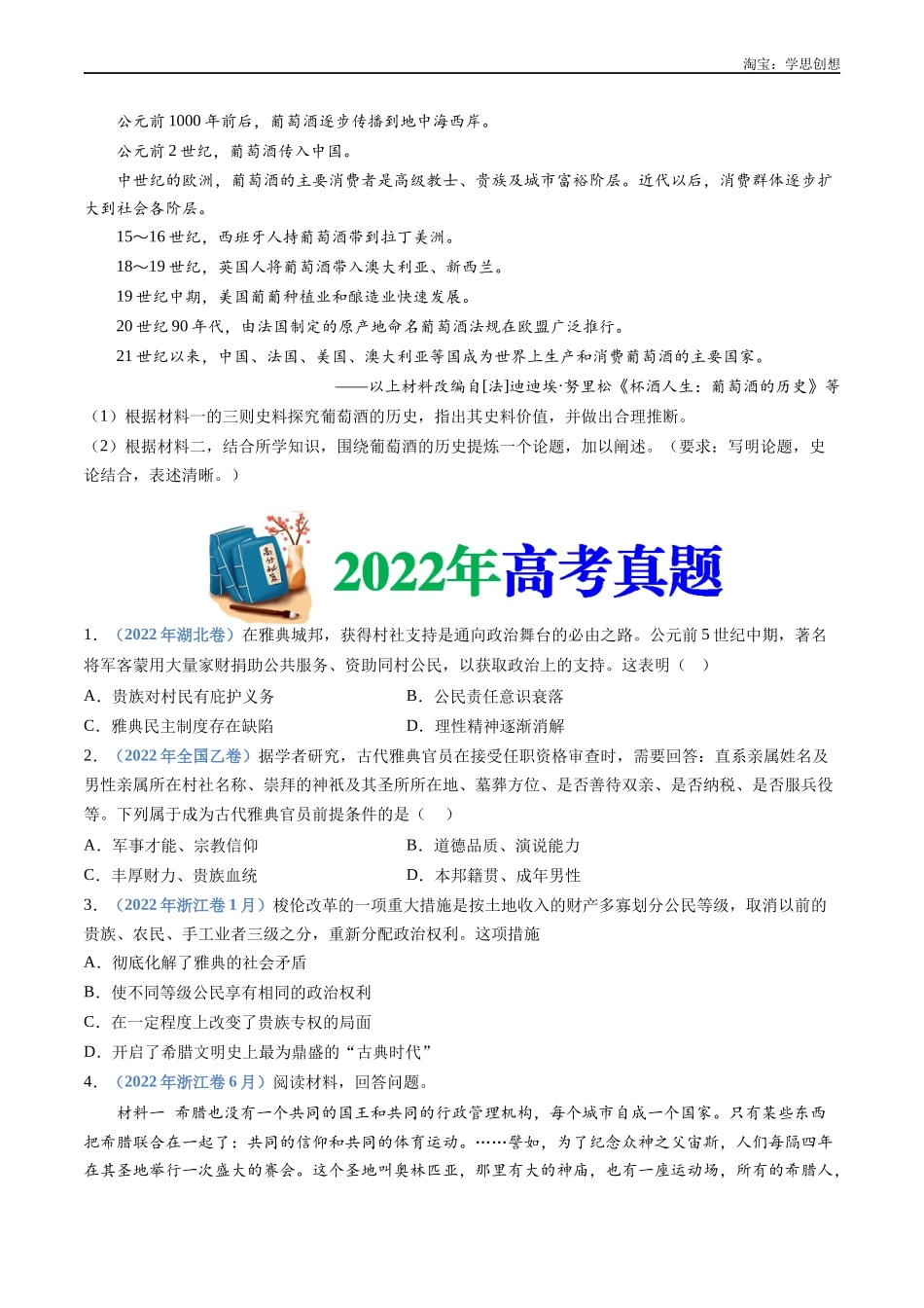 高考专题11 古代文明的产生、发展与中古时期的世界(原卷版).docx_第3页