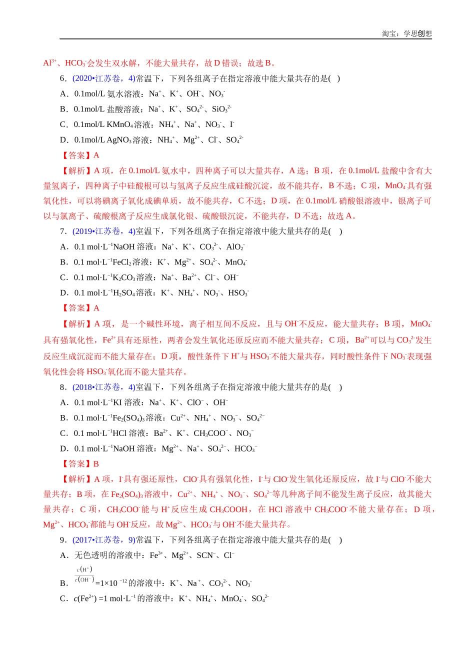 高考专题11 离子反应与离子共存(解析版).docx_第3页