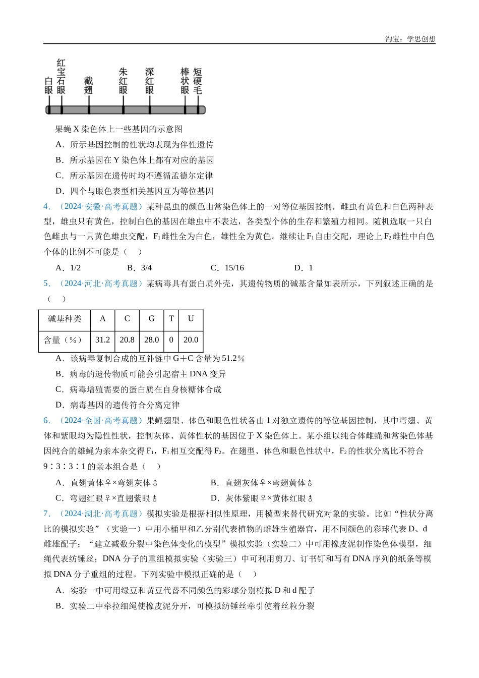 高考专题11 基因的分离定律-（2015-2025）高考生物真题分类汇编（全国通用）（原卷版）.docx_第2页