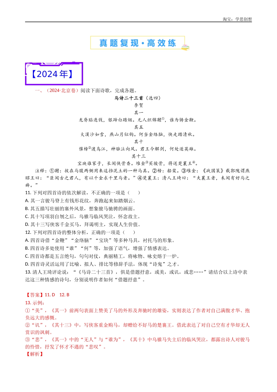 高考专题11 诗歌阅读（对比赏析）-（教师版）.docx_第2页