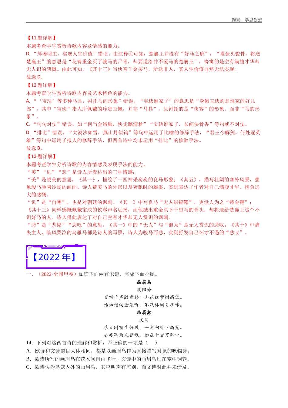 高考专题11 诗歌阅读（对比赏析）-（教师版）.docx_第3页