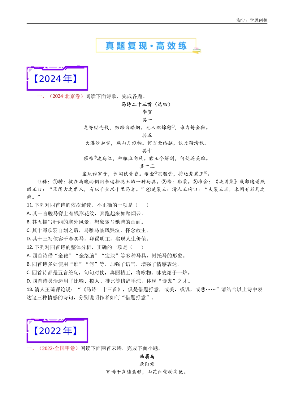 高考专题11 诗歌阅读（对比赏析）-（学生版）.docx_第2页