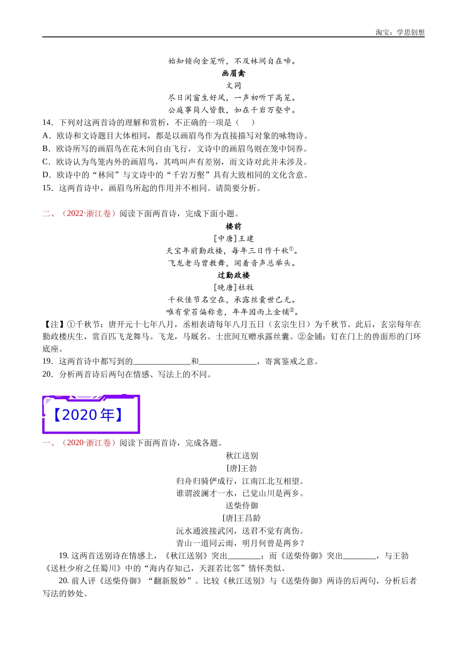 高考专题11 诗歌阅读（对比赏析）-（学生版）.docx_第3页